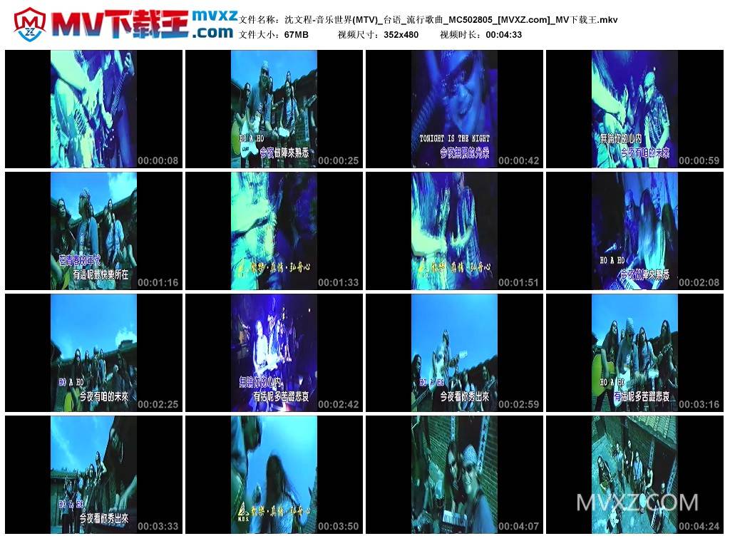 沈文程-音乐世界(MTV)_台语_流行歌曲_MC502805